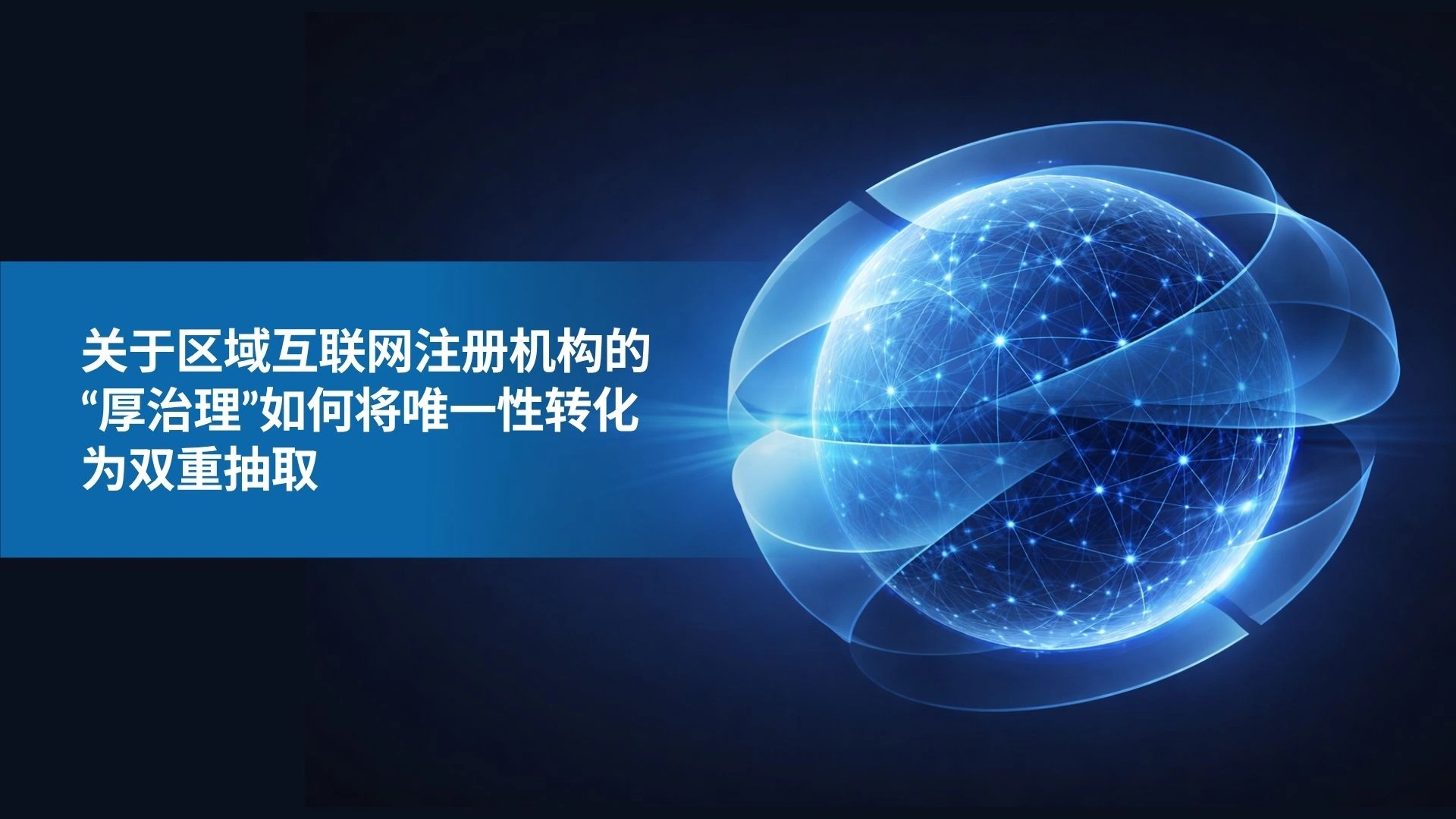 regional-internet-registry